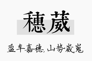 穗葳名字的寓意及含义