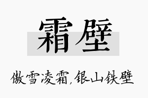 霜壁名字的寓意及含义