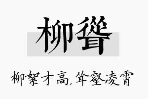 柳耸名字的寓意及含义