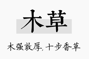 木草名字的寓意及含义