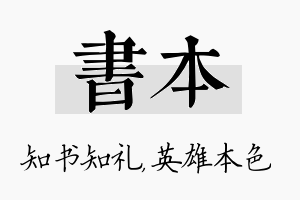 书本名字的寓意及含义