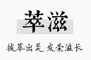 萃滋名字的寓意及含义