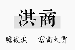 淇商名字的寓意及含义