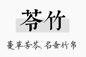 苓竹名字的寓意及含义