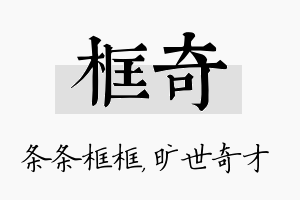 框奇名字的寓意及含义