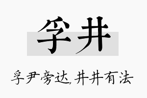 孚井名字的寓意及含义