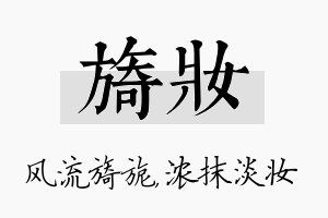 旖妆名字的寓意及含义