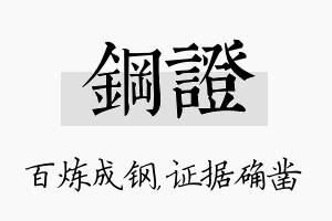 钢证名字的寓意及含义