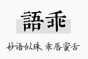 语乖名字的寓意及含义