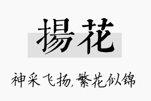 扬花名字的寓意及含义