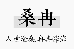 桑冉名字的寓意及含义