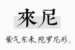 来尼名字的寓意及含义