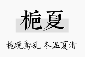 栀夏名字的寓意及含义