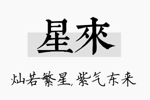 星来名字的寓意及含义