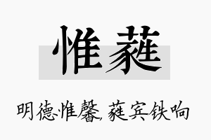 惟蕤名字的寓意及含义