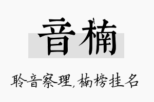 音楠名字的寓意及含义