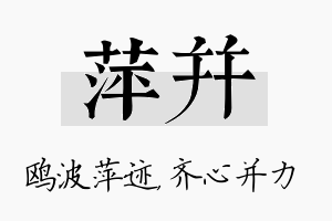 萍并名字的寓意及含义