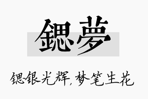 锶梦名字的寓意及含义