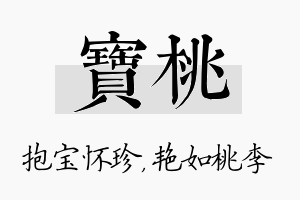 宝桃名字的寓意及含义