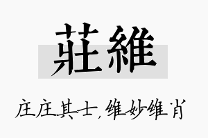 庄维名字的寓意及含义