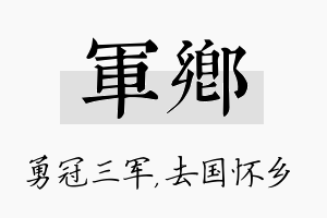 军乡名字的寓意及含义