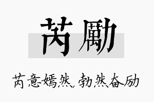 芮励名字的寓意及含义