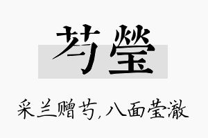 芍莹名字的寓意及含义