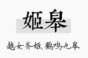 姬皋名字的寓意及含义