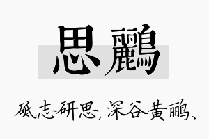 思鹂名字的寓意及含义