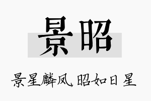 景昭名字的寓意及含义