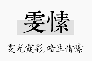 雯愫名字的寓意及含义