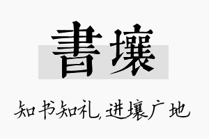 书壤名字的寓意及含义