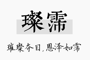 璨霈名字的寓意及含义