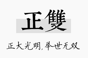 正双名字的寓意及含义