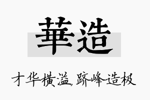 华造名字的寓意及含义