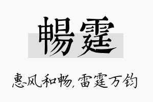 畅霆名字的寓意及含义