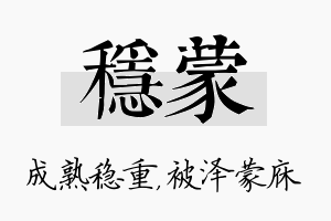 稳蒙名字的寓意及含义