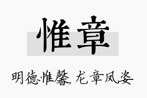 惟章名字的寓意及含义