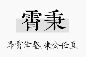 霄秉名字的寓意及含义