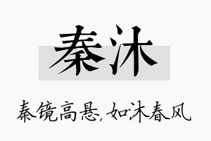 秦沐名字的寓意及含义