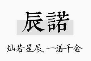 辰诺名字的寓意及含义