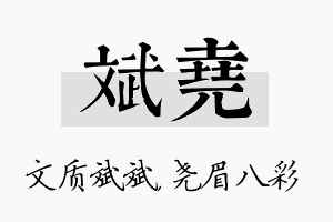 斌尧名字的寓意及含义