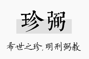 珍弼名字的寓意及含义