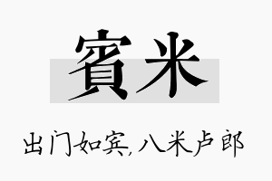 宾米名字的寓意及含义