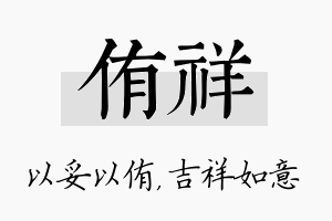 侑祥名字的寓意及含义