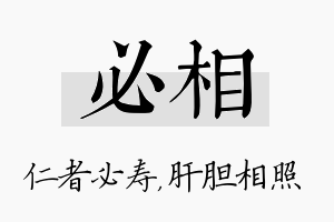 必相名字的寓意及含义