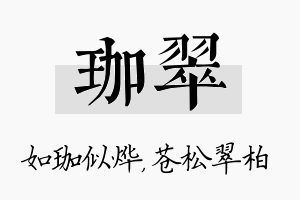 珈翠名字的寓意及含义