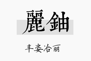 丽铀名字的寓意及含义