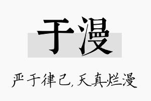 于漫名字的寓意及含义