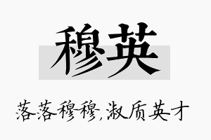 穆英名字的寓意及含义